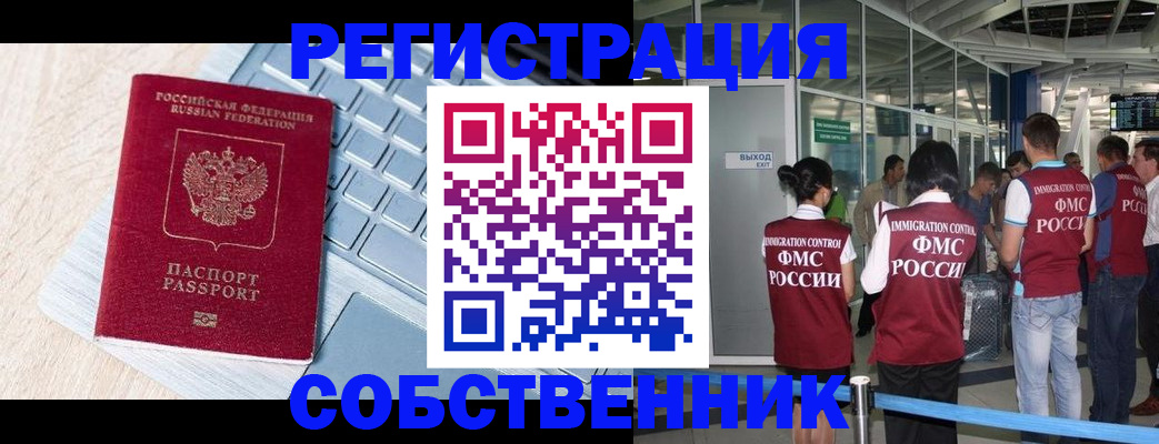 миграционный учет в Абазе