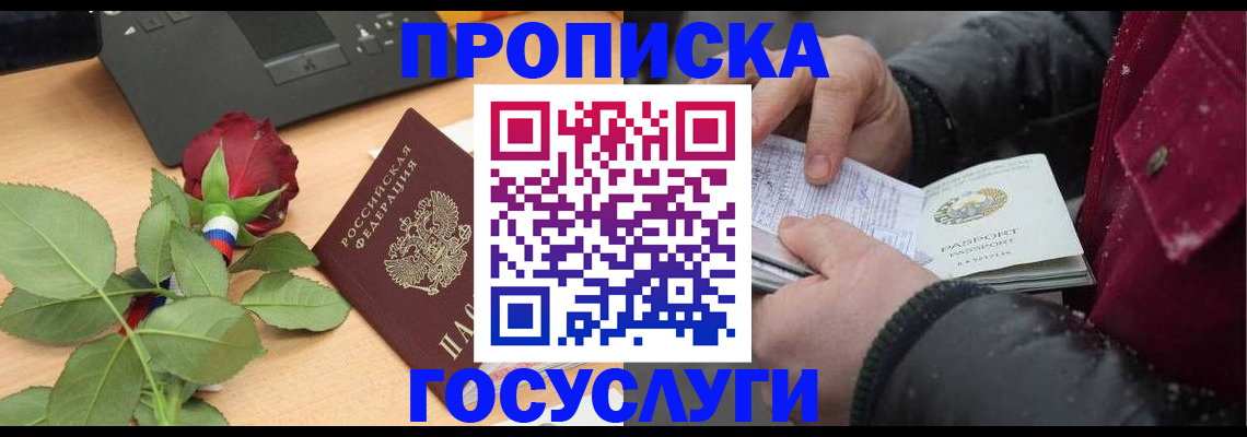 временная регистрация купить в Абазе