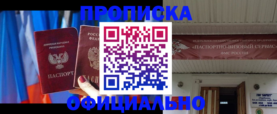 временная регистрация для всех в Абазе