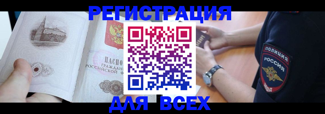 временная регистрация в квартире в Абазе