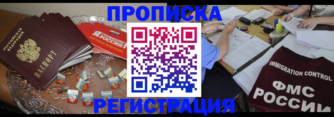 прописка в Абазе